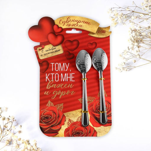 Ложки чайные парные Тому, кто мне важен и дорог, 2 шт., 15.5?25.5 см