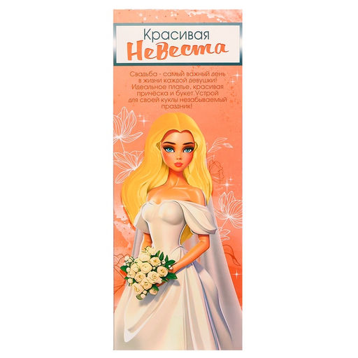 Кукла шарнирная Красивая невеста - Happy valley фото 11