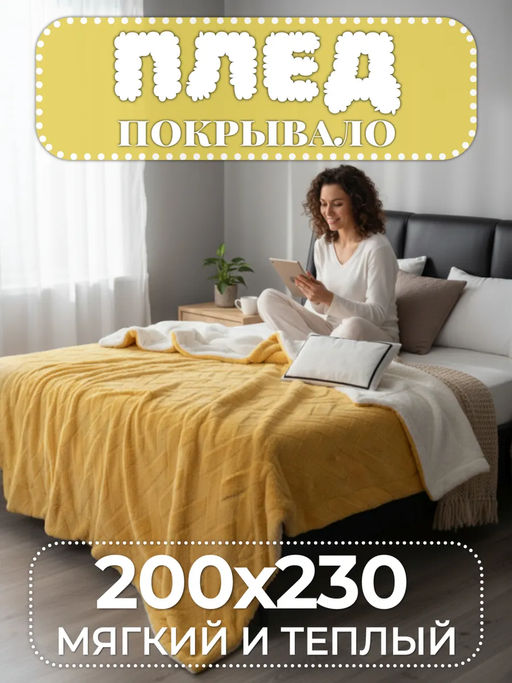 Плед Fluffy бамбуковая микрофибра FL007 200*230 - Ситрейд фото 2