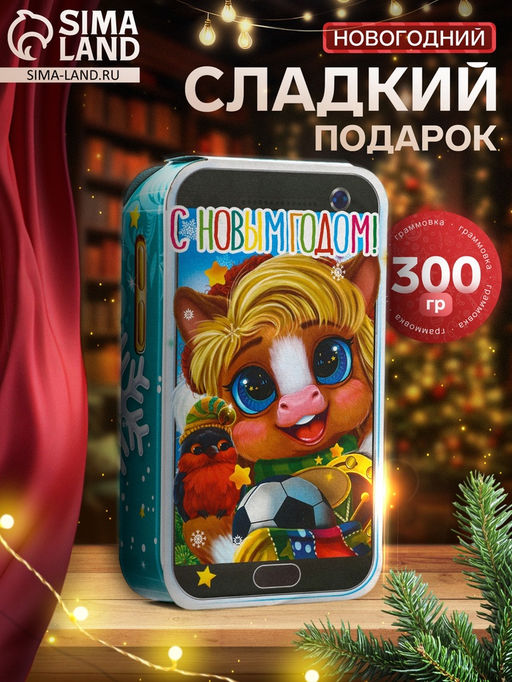 Сладкий новогодний подарок Телефон, 300 г