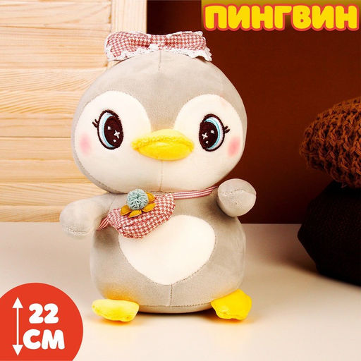 Мягкая игрушка «Пингвин», размер 22 см, цвет серый