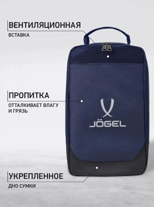 Сумка для обуви JOGEL DIVISION Pro Shoebag, темно синий фото 9