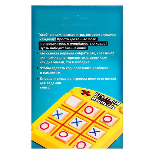 Настольная игра Крестики против ноликов - Лас играс kids фото 20