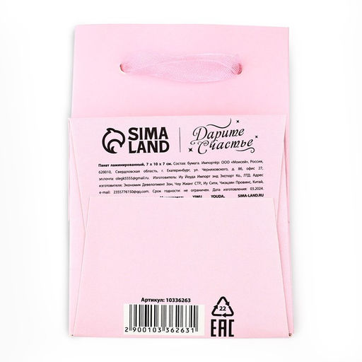 Цена за 2 шт. Пакет ламинированный «Для тебя», тиснение, 7 х 10 х 7 см