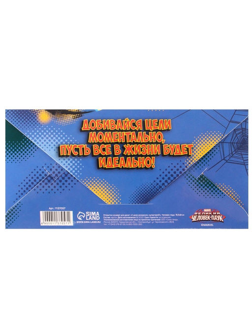 Цена за 10 шт. Конверт для денег «С днём рождения, супергерой!», 17×8.5 см