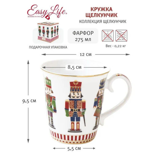 Кружка Щелкунчик, 0,275 л - Easy life фото 4
