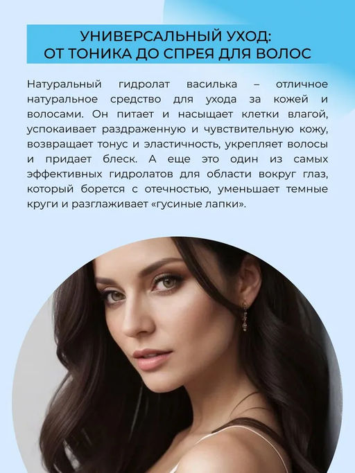 Гидролат василька - Siberina фото 26