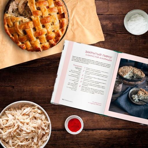 Привет, зима! Согревающие обеды, пироги и сладости для тех, кто замерз - Эксмо фото 7