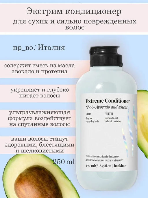 Farmavita back bar 06 экстрим кондиционер  фото 4