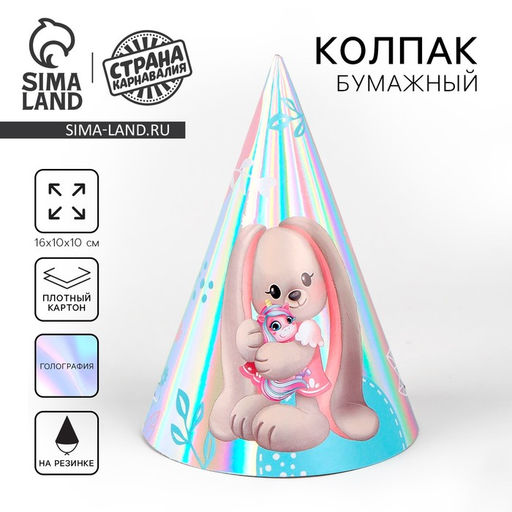 Цена за 6 шт. Колпак голографический Милая зайка