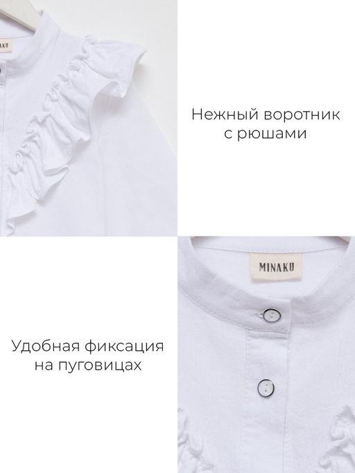 Блузка для девочки MINAKU: Cotton collection, белая, рост 146 см