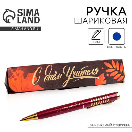 Ручка шариковая в подарочном футляре, металл, синяя паста, 1.0 мм С днем учителя