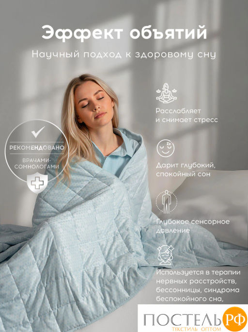 Одеяло утяжеленное MEDSLEEP БАЛАНС СНА гол нейлон/микробамбук/микровол/стекл.гранулы, 9 кг  фото 11