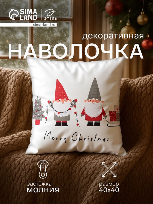 Чехол на подушку Этель Гномики 40х40см,100% п/э