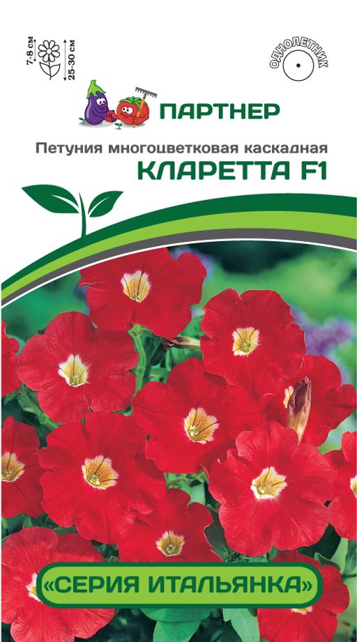 Петуния Итальянка Кларетта каскадная красная