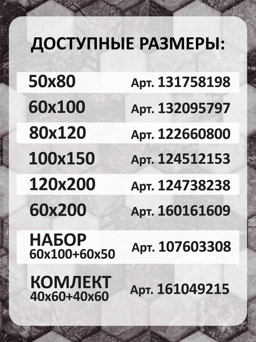 Коврик вырезной icarpet PRINT антискользящий (128) Соты Мрамор 100х150 чёрно-серый S  фото 3