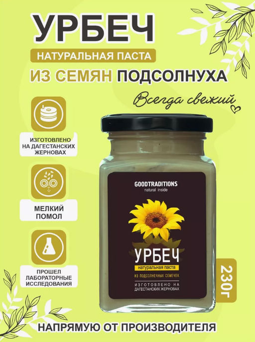 Урбеч из подсолнечных семечек, 260мл - Добрые традиции фото 2