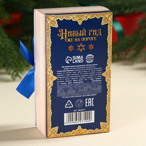 Чай чёрный Зимняя Новогодняя сказка в коробке-книге, вкус: зимняя вишня, 100 г. - Simaland фото 4