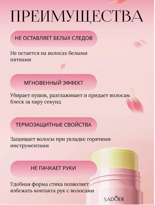 Воск для волос стик профессиональный - Sadoer фото 2