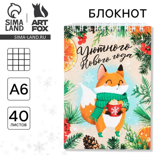 Цена за 10 шт. Блокнот детский, А6, 40 листов, мягкая обложка, на гребне «Уютного нового года»