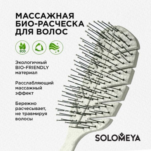Расческа био для волос массажная НАТУРАЛЬНАЯ Solomeya Scalp Massage Bio Hair Brush Natural, 1 шт.  фото 2