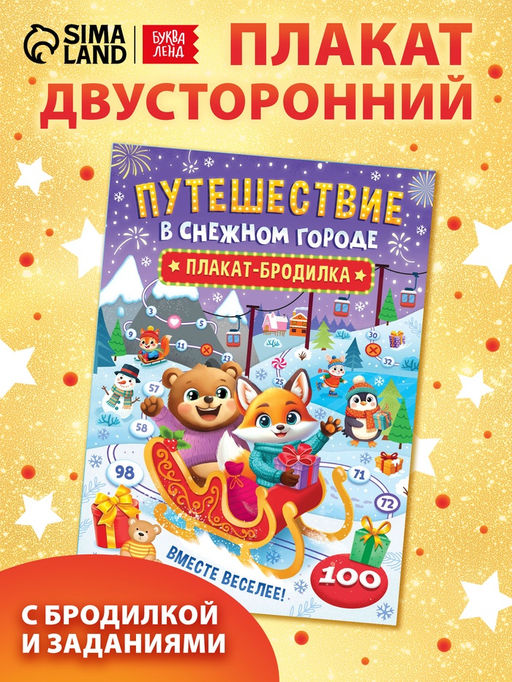 Цена за 4 шт. Книга бродилка "Путешествие в снежном городе"