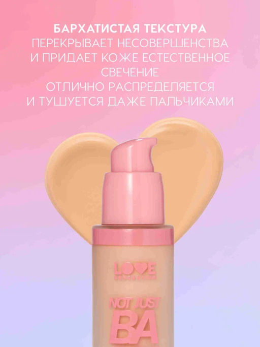 Love Generation Тональный крем с эффектом естественного сияния Not Just Baby Face тон 03 нюдовый бежевый  фото 4