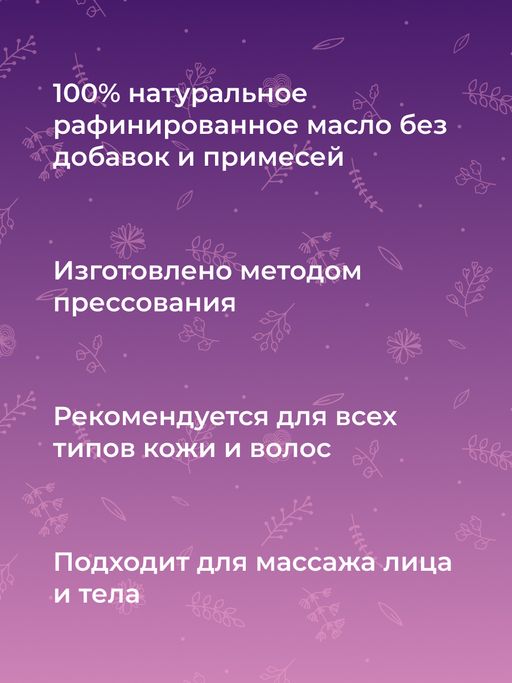 Масло виноградной косточки раф. - Siberina фото 6