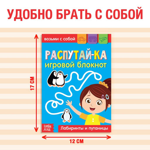 Блокнот с заданиями Распутай-ка, 20 стр. - Буква-ленд фото 5