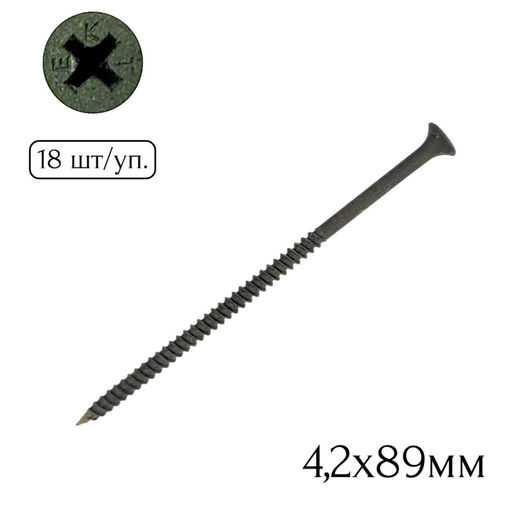 Саморез для крепл. гипсокарт. к металлу 4,2х89мм (18шт.)
