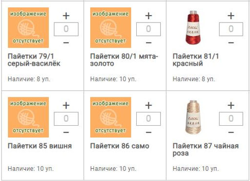 Цена за 1 мотков пряжи ПАЙЕТКИ 50 гр
