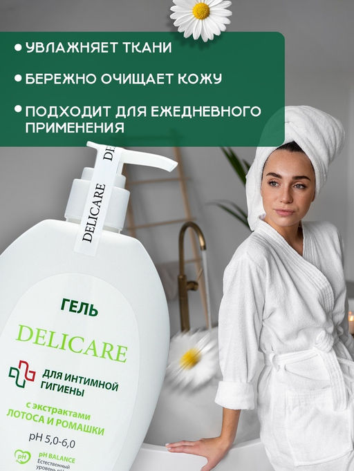 Гель для интимной гигиены Delicare с экстрактом лотоса и ромашки, 270 мл