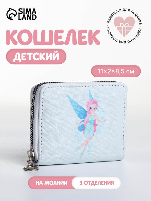 Кошелёк на молнии Фея зимы, отдел для карт, для монет, голубой