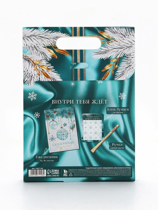 Подарочный набор новогодний, ежедневник, блок бумаги и ручка «С новым годом»