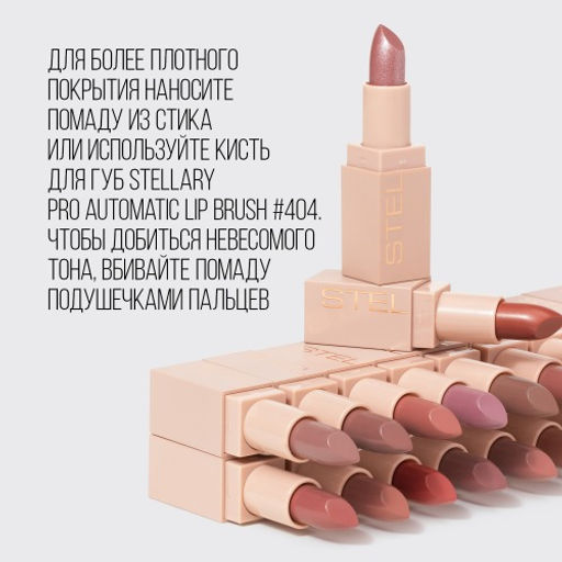 Stellary Помада для губ Устойчивая / Long lasting lipstick тон 15  фото 8