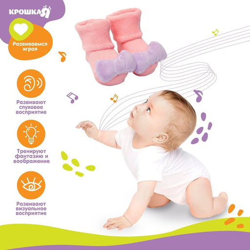 Носочки для малышей Крошка Я «Единорожка», с погремушкой