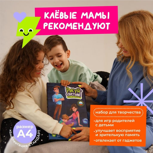 Набор для творчества А4 "Рисуй светом - СТАНДАРТ"