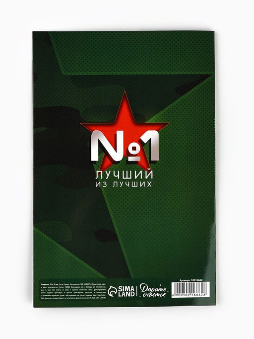 Цена за 10 шт. Открытка «С 23 Февраля», 12 х 18 см