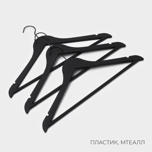 Плечики - вешалка для одежды LaDо́m Soft-touch, 44×3×23.5 см, 3 шт., с перекладиной, широкие плечики