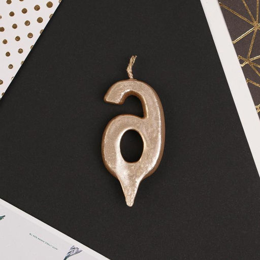 Свеча-цифра в торт 6, шампань - Страна карнавалия фото 4