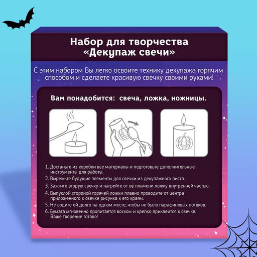 Декупаж свечи «Хэллоуин. Чёрный кот», набор для творчества