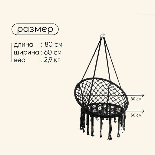 Гамак-кресло maclay, подвесное, плетёное, 60×80 см, чёрное