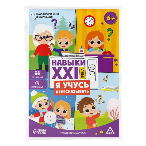Развивающий набор Навыки XXI века. Я учусь пересказывать, 15 карт, 6+ - Лас играс фото 7
