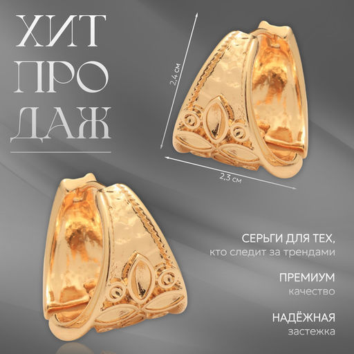 Серьги металл Аккорд цветок, четырёхлистник, цвет золото - Qf фото 3