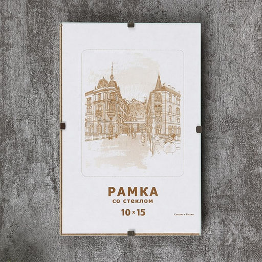 Цена за 2 шт. Фоторамка 10х15 см КЛИП стекло
