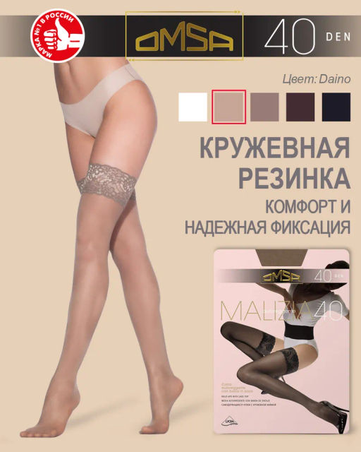 Malizia 40 Auto (30/5) чулки - daino - Omsa фото 3