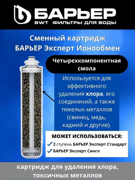 -23% Сменный картридж EXPERT ИоноОбмен, Барьер  фото 4