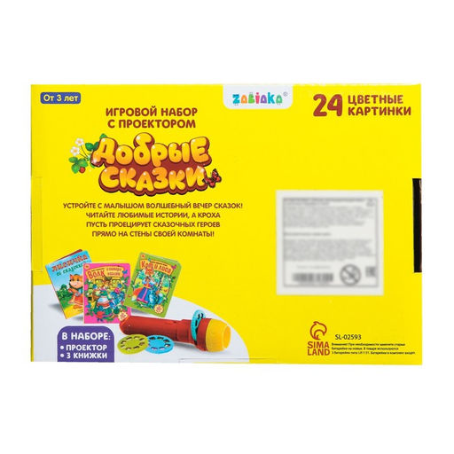 Игровой набор с проектором Однажды в сказке, 3 сказки, световой эффект - Zabiaka фото 9