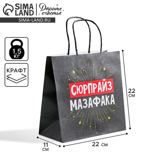 Пакет подарочный Сюрпрайз, 22 х 22 х 11 см - Дарите счастье фото 5