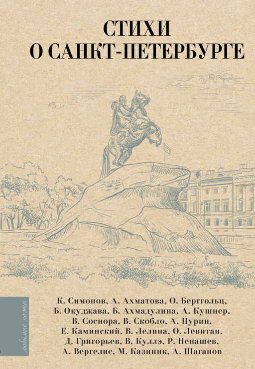Стихи о Санкт-Петербурге